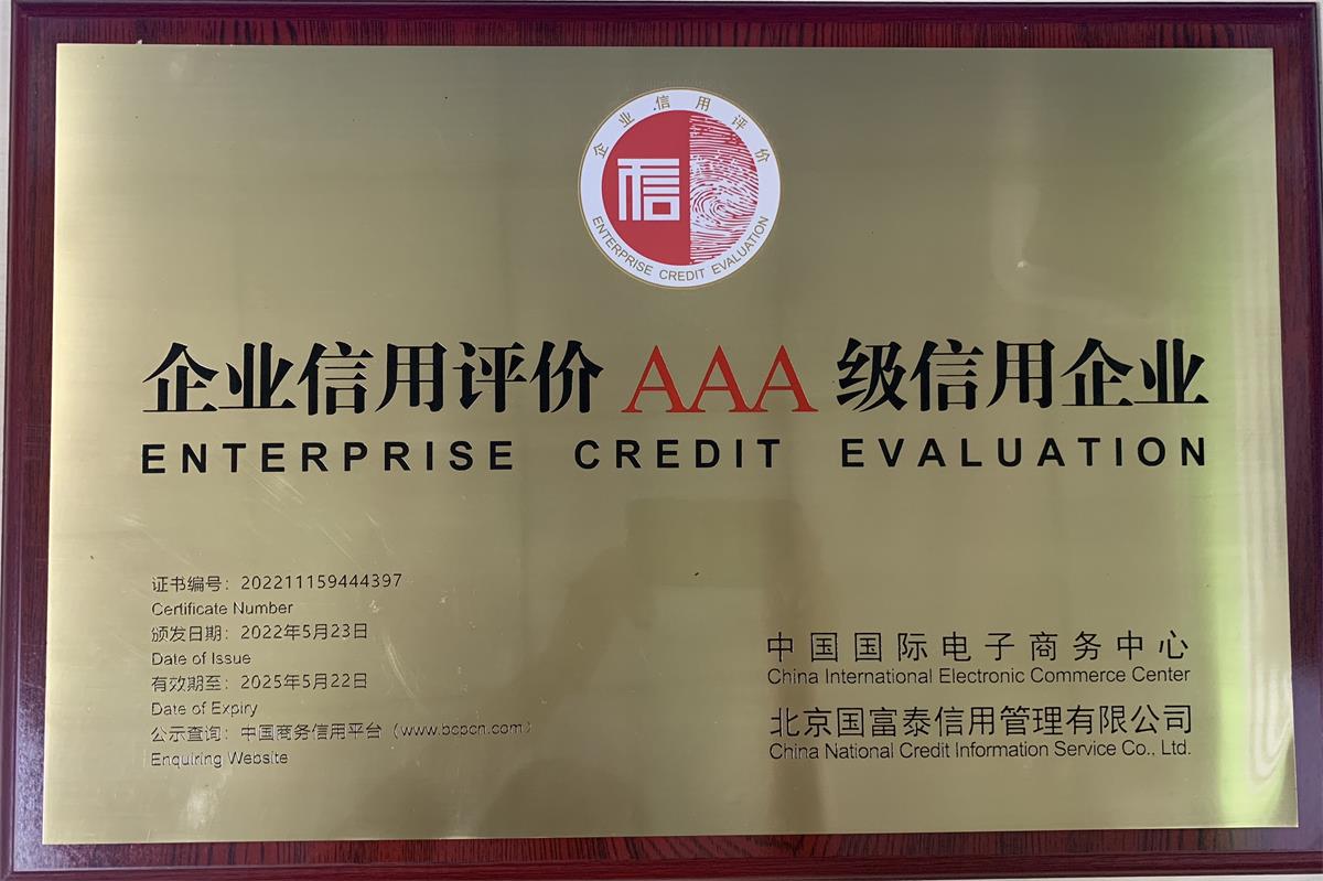 开云手机平台企业信用评价AAA级信用企业牌匾202205(1)