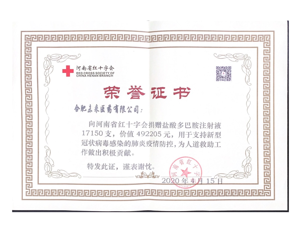 合肥开云手机平台捐赠证书（河南红十字）_00